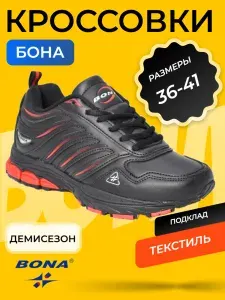 Кроссовки BONA