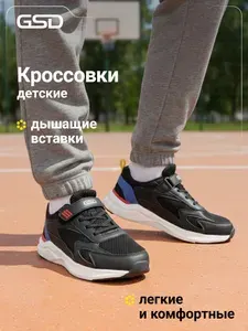 Кроссовки GSD