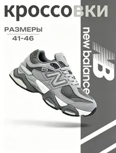 Кроссовки New Balance
