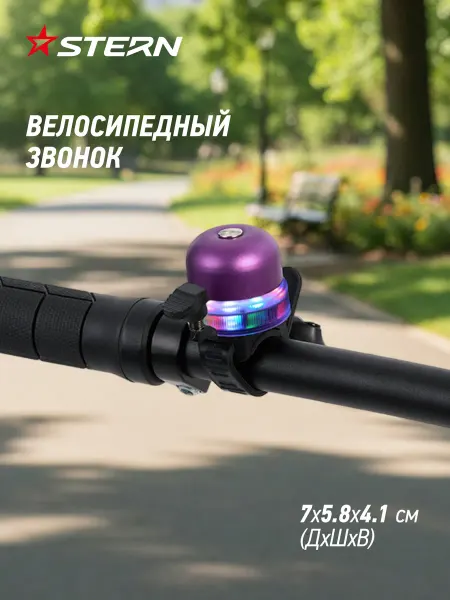 STERN Звонок велосипедный CR-11 L