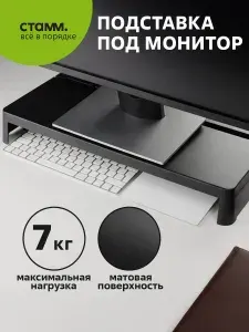 Подставка для ноутбука, монитора