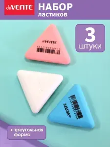 Ластики стерки школьные 3 штуки
