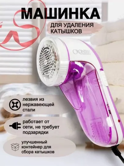 Машинка для удаления катышков CR-201