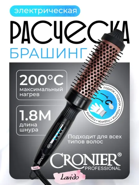Профессиональная электрическая расческа брашинг Cronier CR-2071, с индикатором температуры