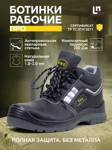 Ботинки рабочие LineSafety