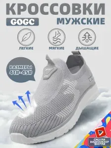 Кроссовки GOGC