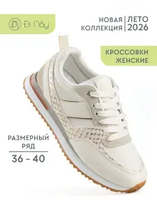 Кроссовки Di Nay женские летние
