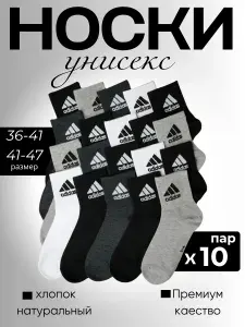 Носки мужские мужские носки, 10 пар