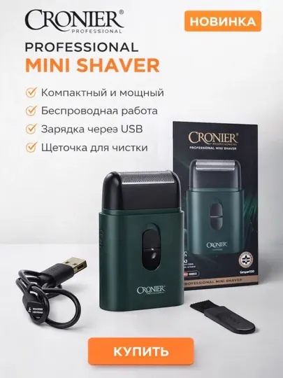 Профессиональная мини электробритва CRONIER CR-850, компактный шейвер с USB зарядкой