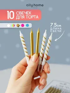 Cityhometrade Свечи для торта золотые, 10 шт.