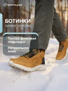 Ботинки Northland