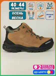 Ботинки BONA демисезонные Beige-B