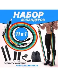 Эспандер для фитнеса,набор