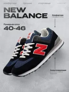Кроссовки мужские Balance 574