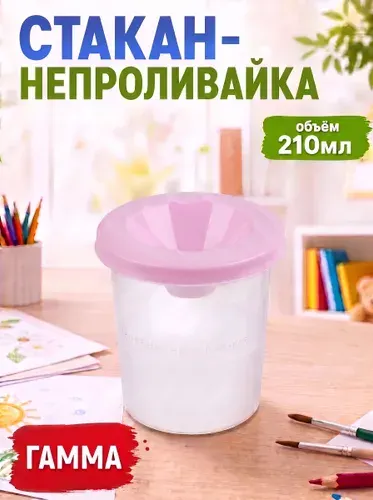 Стакан-непроливайка, розовая