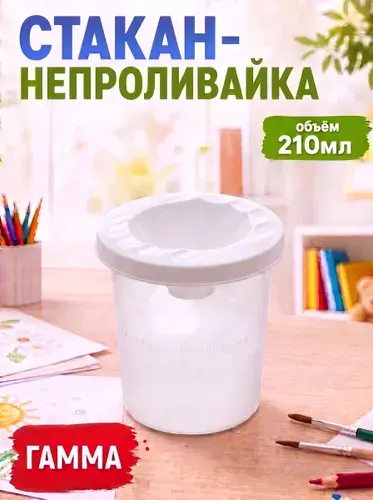 Стакан-непроливайка, белая