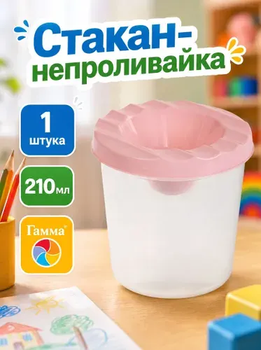 Стакан-непроливайка, розовая