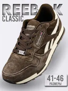 Кроссовки Classic