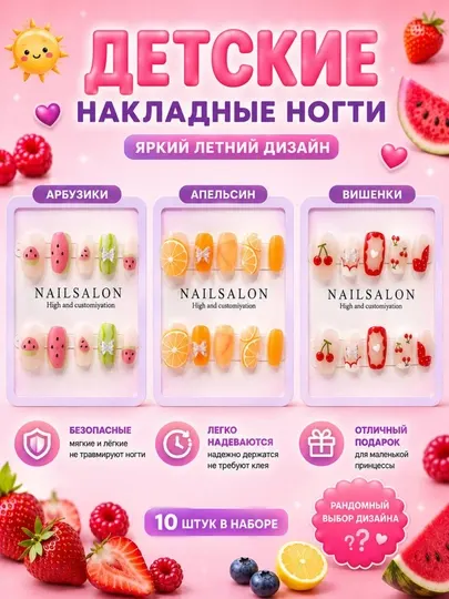 Детские накладные ногти — яркий летний дизайн
