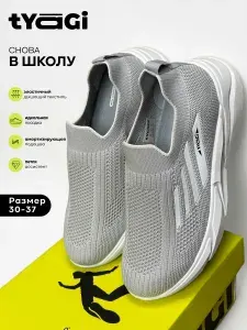 Кроссовки TYAGI