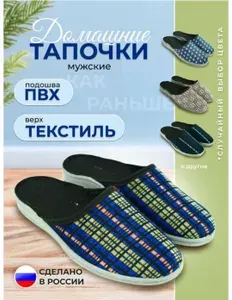 Тапочки Эверест