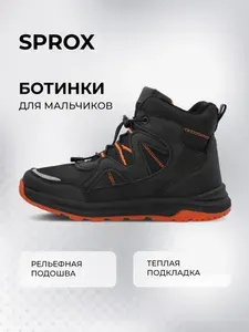 Ботинки SPROX