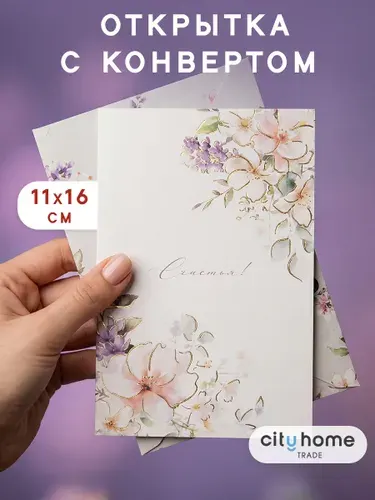 Открытка двойная с конвертом, 1 шт.