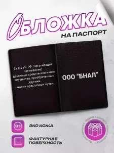 SeniorGift Обложка для паспорта