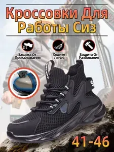 Кроссовки рабочие Переход