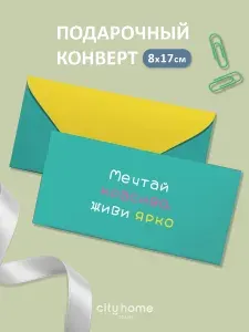 Открытка-конверт для денег и сертификатов, 1 шт