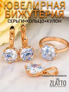 Комплект бижутерии с круглым камнем