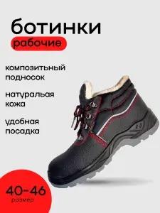 Ботинки рабочие АСКОЛЬД