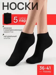 Носки женские носки, 5 пар