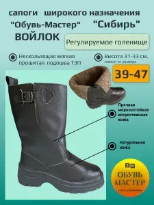 Сапоги рабочие Обувь-Мастер
