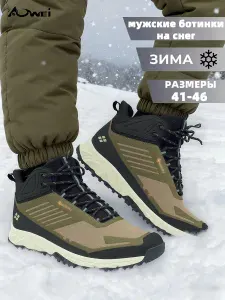 Ботинки AOWEI
