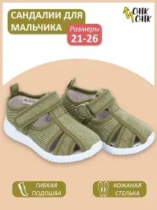 Сандалии CHIK CHIK