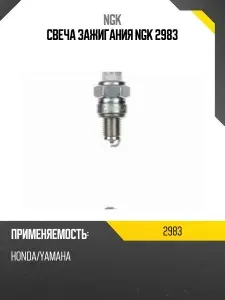 Свеча зажигания CR6HSA