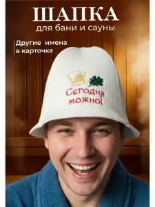 Шапка для бани с надписью