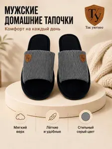 Тапочки Так уютнее
