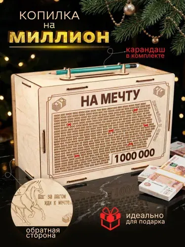 Копилка для денег