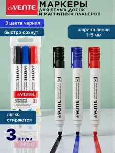 Маркеры для белой доски 3 цвета 3 штуки