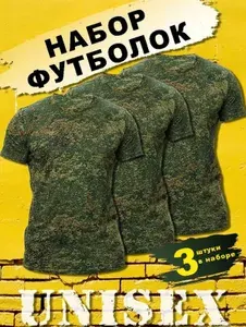 Футболка камуфляж пиксель 3 шт. 3 шт