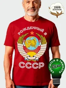 Футболка GlowPoint СССР 1 шт