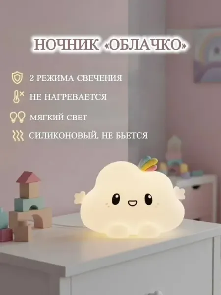 Ночник детский Облачко