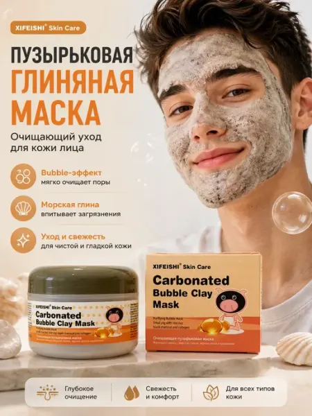 Маска для лица пузырьковая очищающая для подростков 14+ 16+… Черная роза