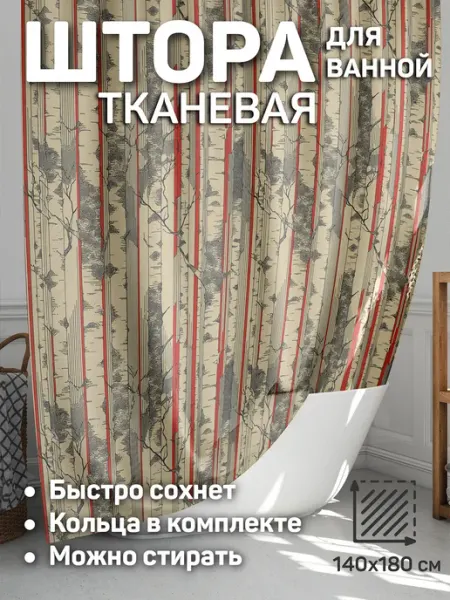 Штора для ванной 140x180 тканевая Мистический лес 3 CherryPie