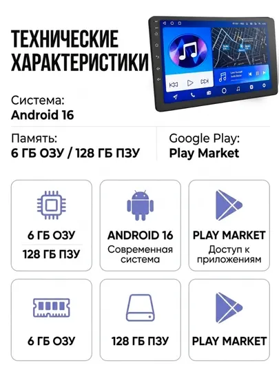 Автомагнитола Android 16 Smart 9/10" 6/128 ГБ, GPS, Bluetooth, Google Play - Автомагнитолы