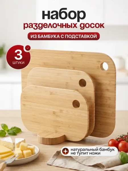 Набор разделочных досок из бамбука Astix