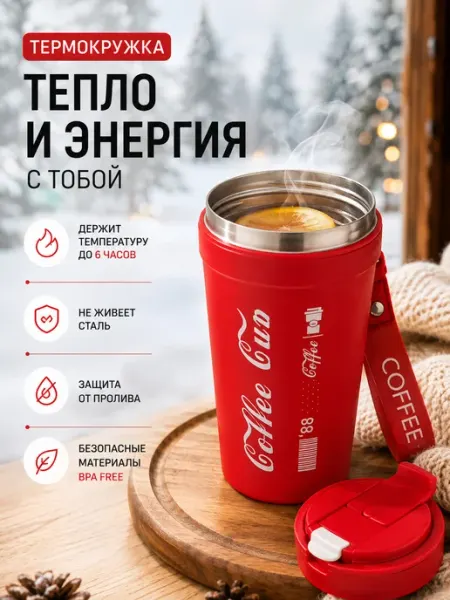Термокружка с крышкой, герметичная, для кофе и чая