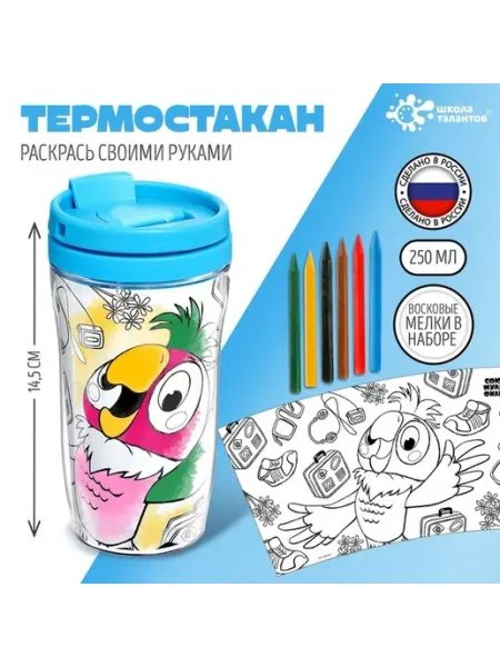 Детский термостакан с раскраской и мелками
